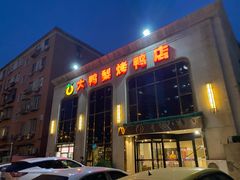 -大鸭梨烤鸭店(花园村店)