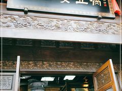 门面-陈麻婆豆腐总店