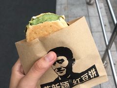 -薛新颖红豆饼(中式甜点山师店)