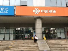 -中国移动(望京营业厅)