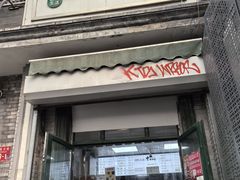 -天泽祥·鼓楼馒头(鼓楼店)