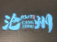 -0317火锅鸡·清真(正达店)