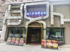 -老三龙虾(汉阳杨泗庙店)