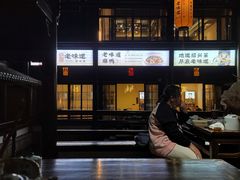 -绍兴老味道·非遗门店(银泰城店)