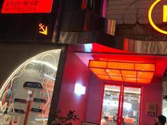 门面-喧闹·东方大气茶(鹅岭二厂店)