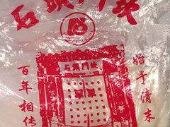 -石头门坎