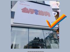-么子烤肉(化龙池店)