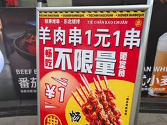 -许哥东北烧烤·铁丳烤串·宫后夹肉(繁花中心店)