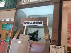 -茶月山·潮汕工夫茶饮(乐峰广场店)