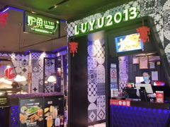 门面-炉鱼(天河领展店)