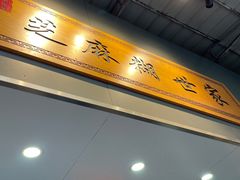 -芝麻糊世家(西华店)