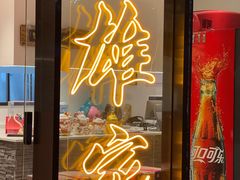 -HONGA HONGA雄家(曹路店)