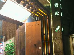 门面-五观堂素食(新华路店)