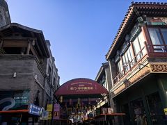 -北京前门大栅栏