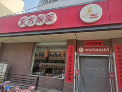 -东方削面(迎泽街店)