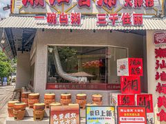 -潮汕首席·大排档(天河员村店)