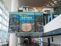 -杭州萧山国际机场