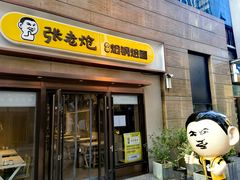 -萧记三鲜烩面(郑汴路店)