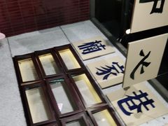 -楠火锅(龙阳广场店)