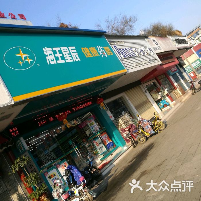 海王星辰健康药房