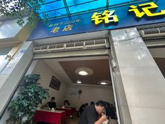 -铭记嘎洒生态鳝鱼(迎春街店)