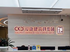 -希玛爱康健口腔(南山海岸城店)
