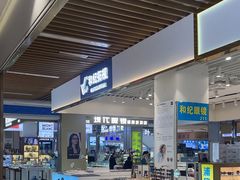 -三叶眼镜城(八佰伴店)