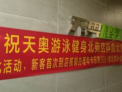 -阳光游泳培训(北苑店)