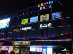 -吾悦广场(南京鼓楼店)