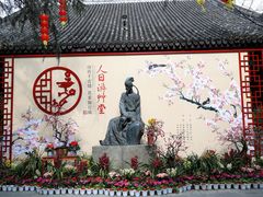 -成都杜甫草堂博物馆