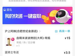 -沪上阿姨鲜果茶(世纪金源店)