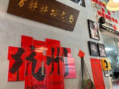 -方铲铲·成都板凳面(滨江银泰店)
