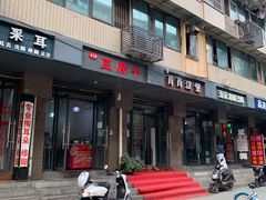 -518豆腐干(总店)