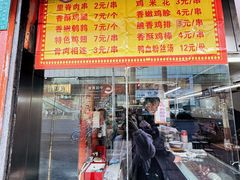 -里脊肉串店(天桥老店)