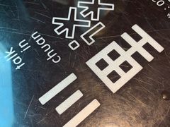 -川里谈·川味小馆(北京路店)