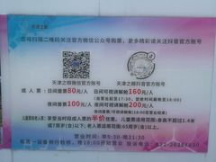 -天津之眼摩天轮