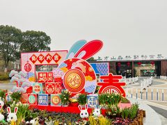 -上方山森林动物世界