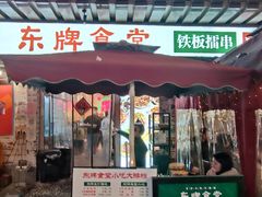 -东排食堂长沙小吃大排档(五一广场店)