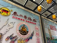 -秦二哥格格(高笋塘店)