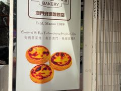 -安德鲁饼店(总店)