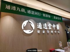 -通透堂中医·精准推拿(旗舰店)