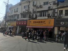 门面-永祥烧腊餐厅(虹口店)