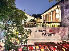 -山塘街