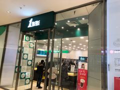 门面-1点点(苏州中心店)