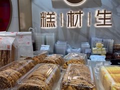 -糕材生(龙湖北京大兴天街店)