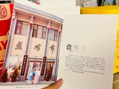 -盘飧市(春熙路店)