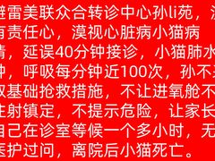 -美联众合动物医院·24h转诊中心
