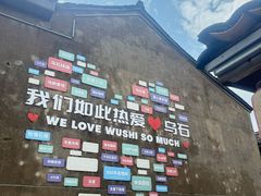 -乌石村