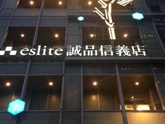 -诚品(信义店)