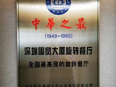-国贸旋转餐厅(国贸广场店)